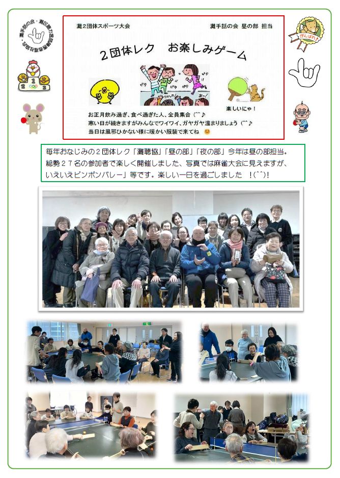 2団体レク案内チラシ