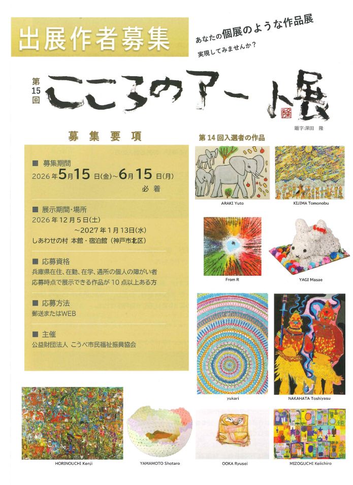 こころのアート展