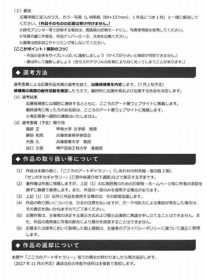 こころのアート展