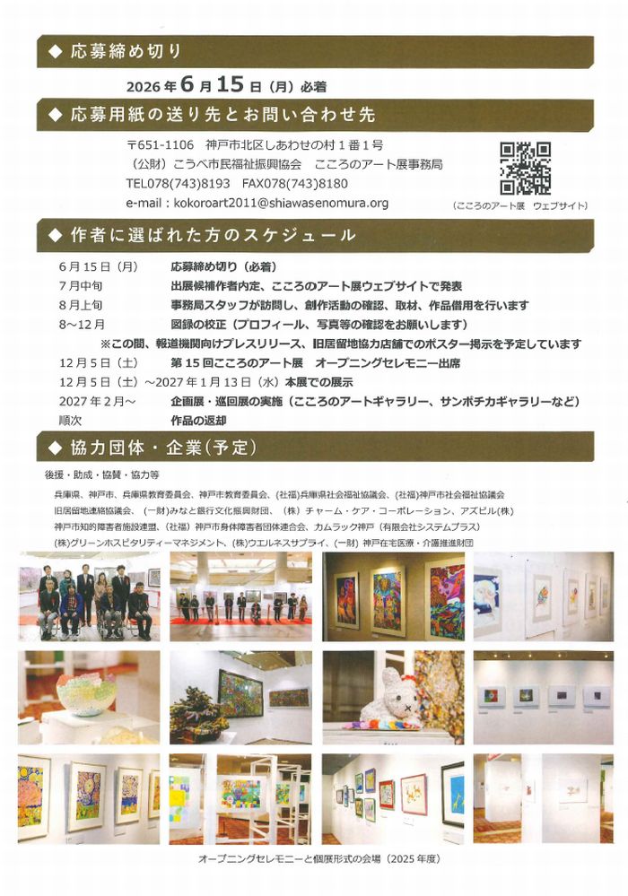 こころのアート展