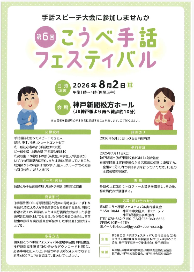 手話フェスティバル