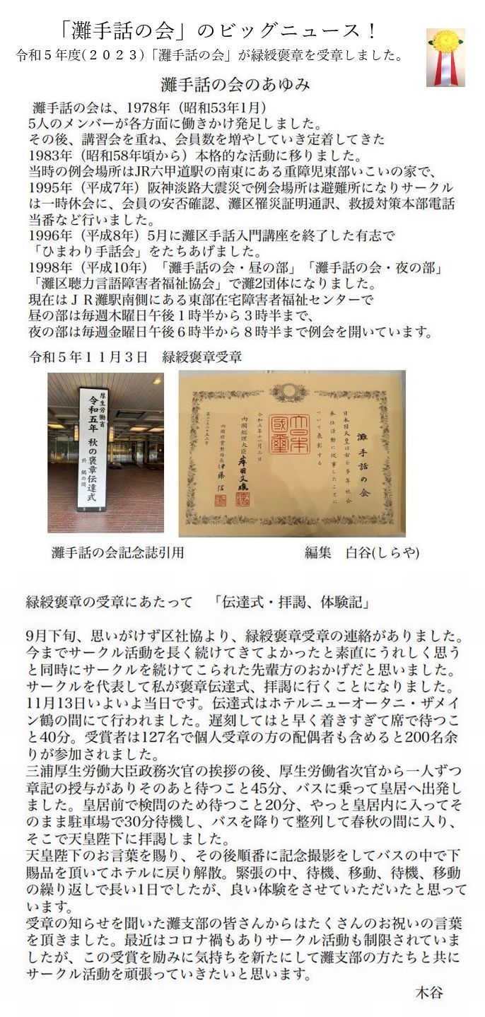 緑綬褒章