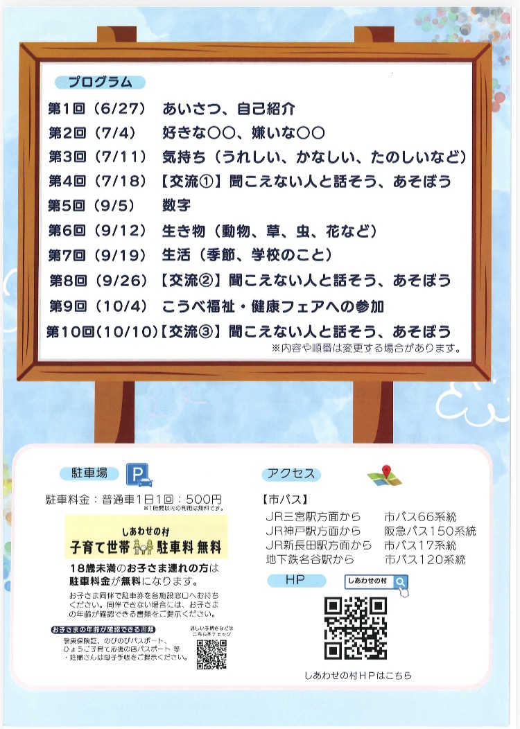 こども手話講座