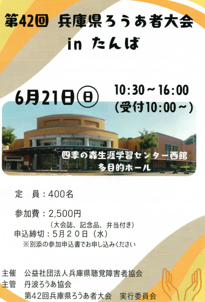 ろうあ者大会