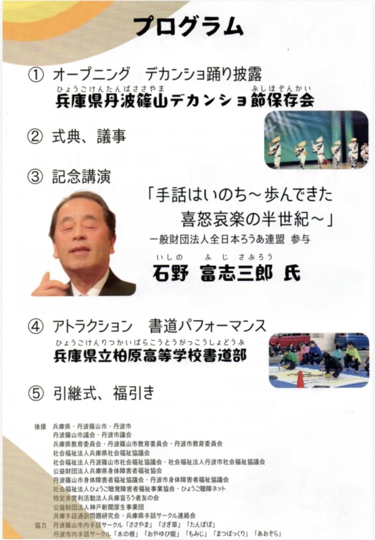 ろうあ者大会