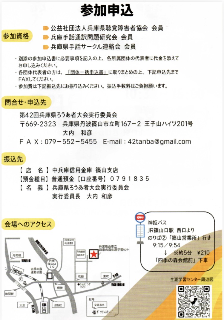 ろうあ者大会